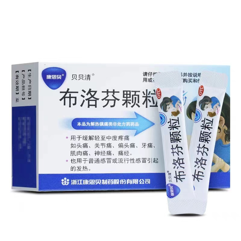 人生就是搏?布洛芬颗、贝贝清（布洛芬颗粒）