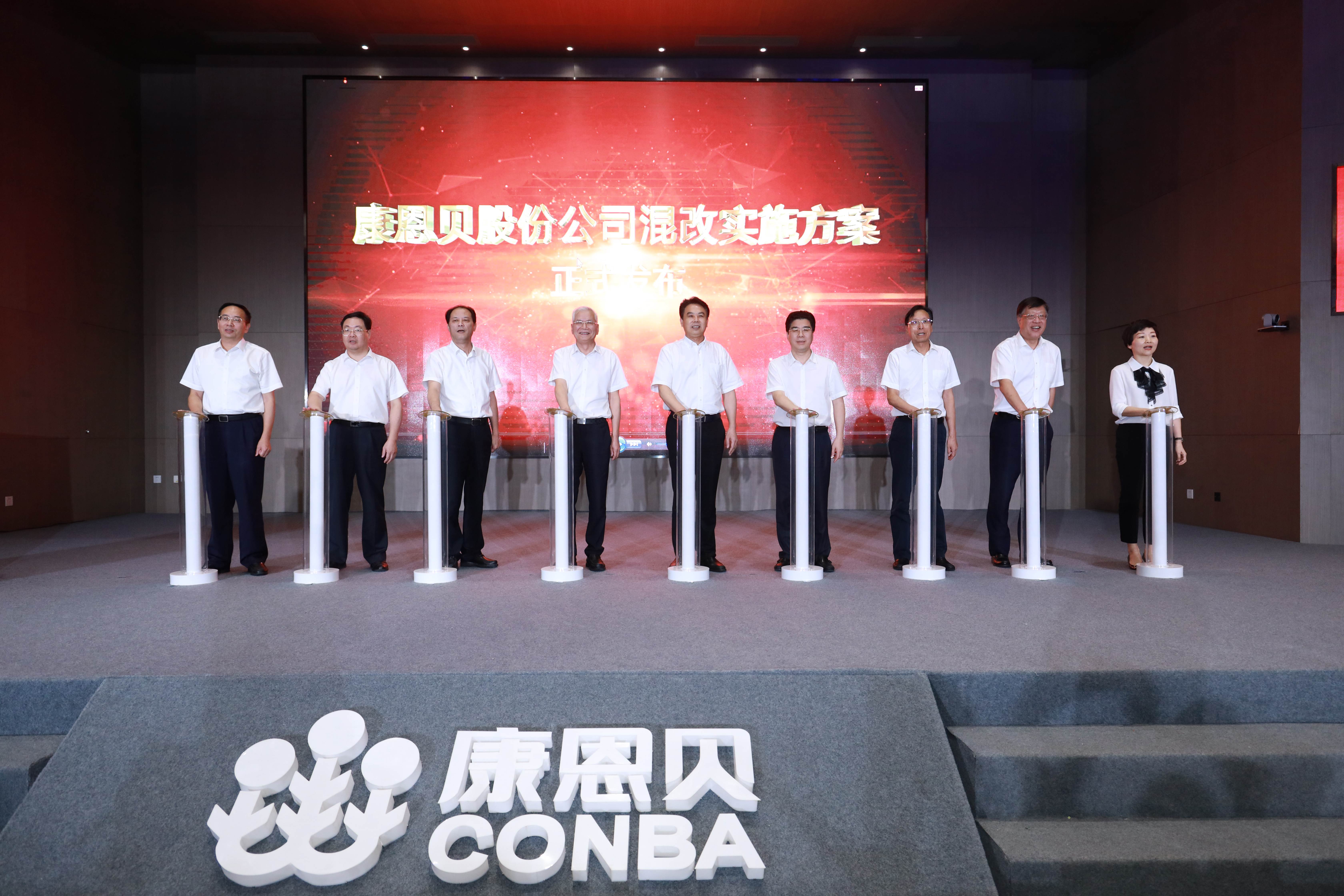 推混改落地  开启开展新征程